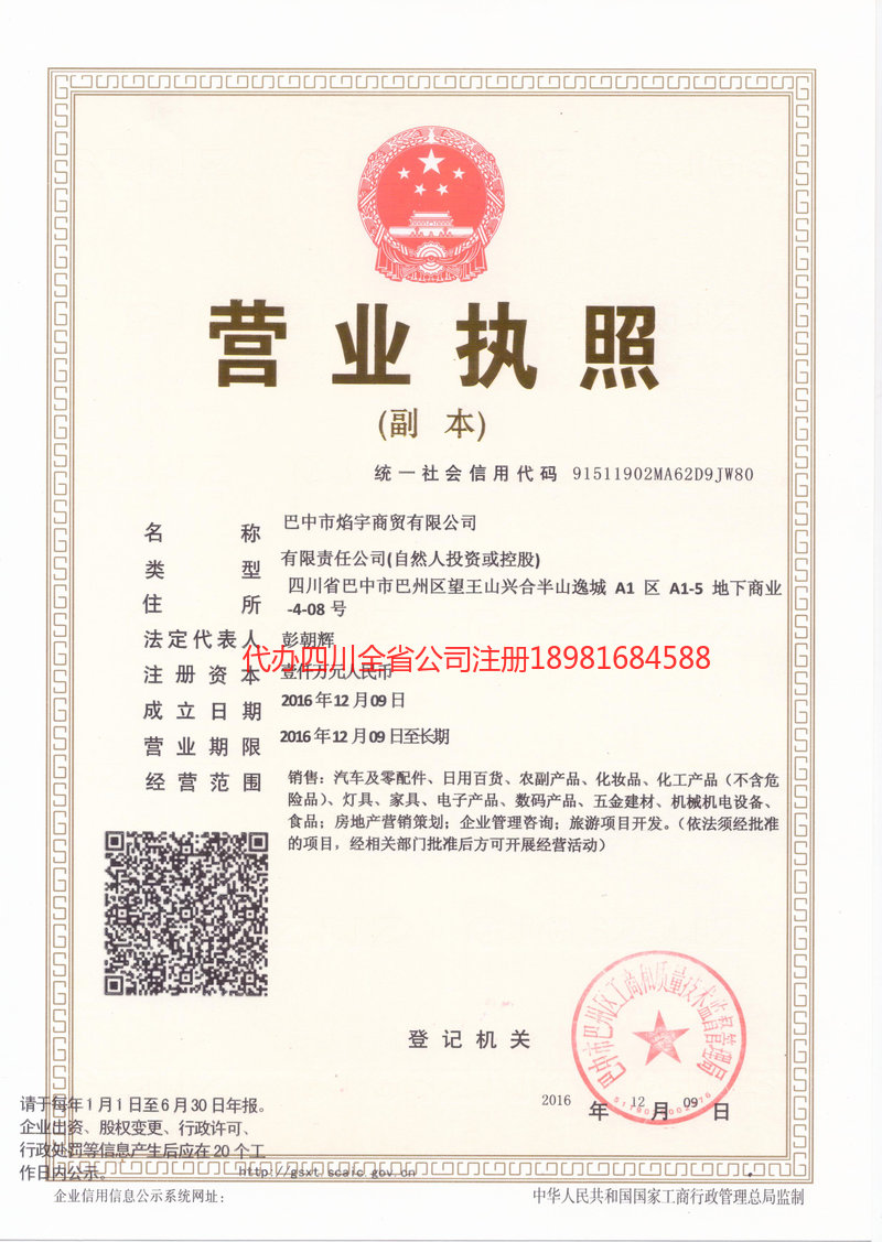 甘南藏族自治州甘南藏族自治州焰宇商贸有限公司