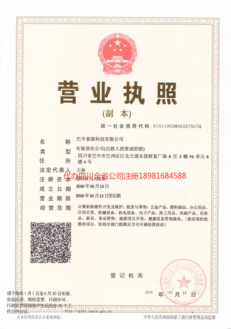 甘南藏族自治州甘南藏族自治州喜联科技有限公司