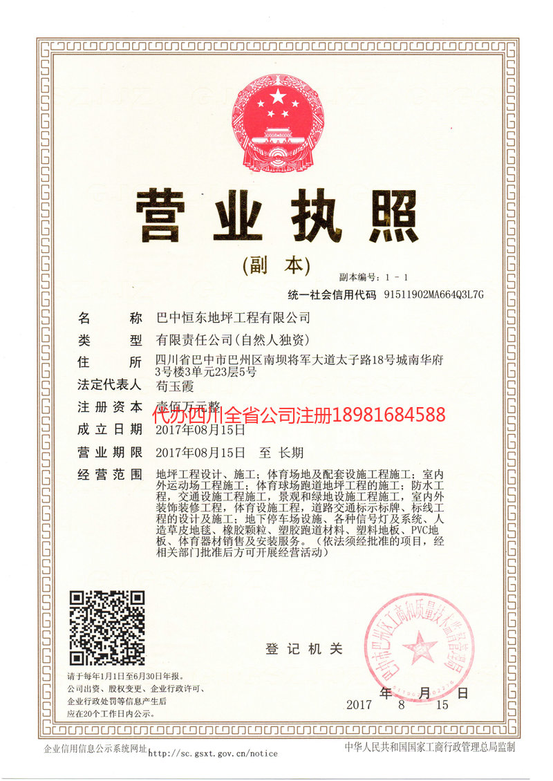 甘南藏族自治州甘南藏族自治州恒东地坪工程有限公司