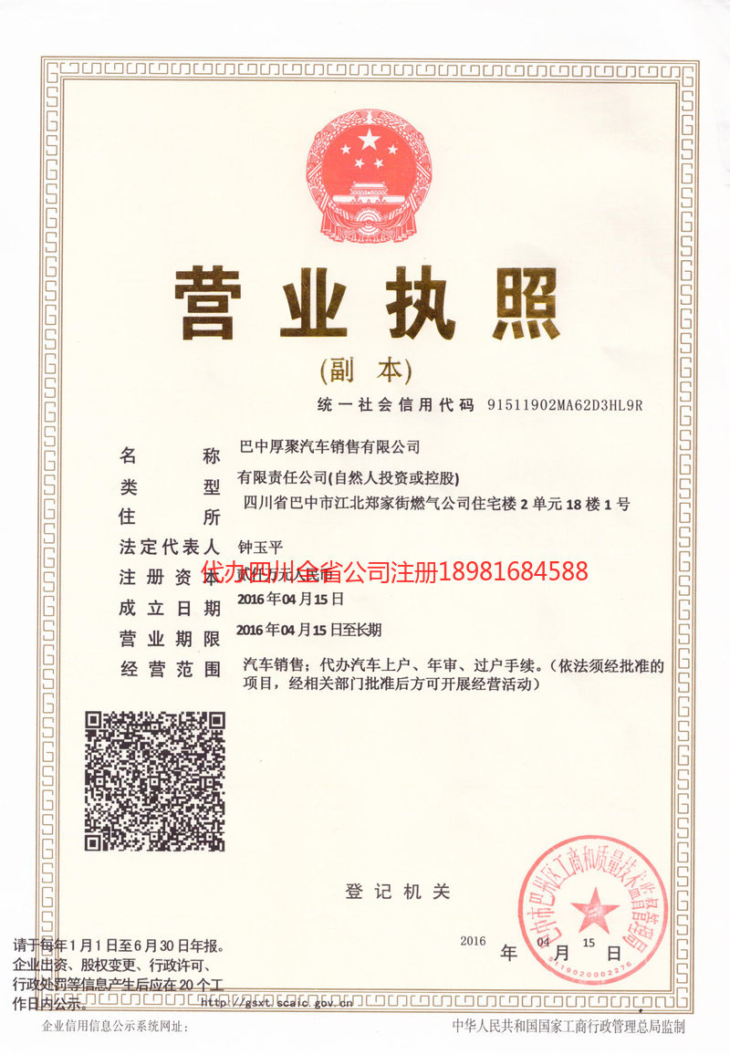 甘南藏族自治州甘南藏族自治州厚聚汽车销售有限公司