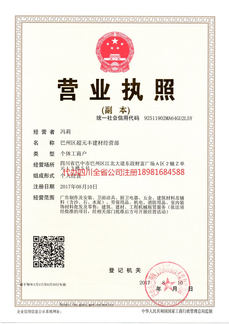 甘南藏族自治州甘南藏族自治州超元丰建材经营部