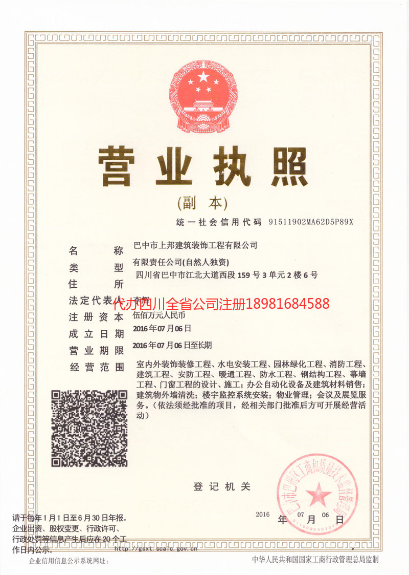 甘南藏族自治州甘南藏族自治州上邦建筑装饰工程有限公司