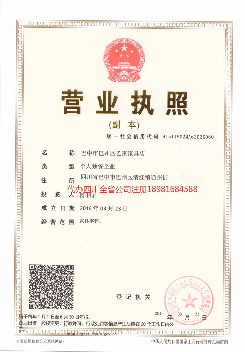 甘南藏族自治州甘南藏族自治州乙家家具店