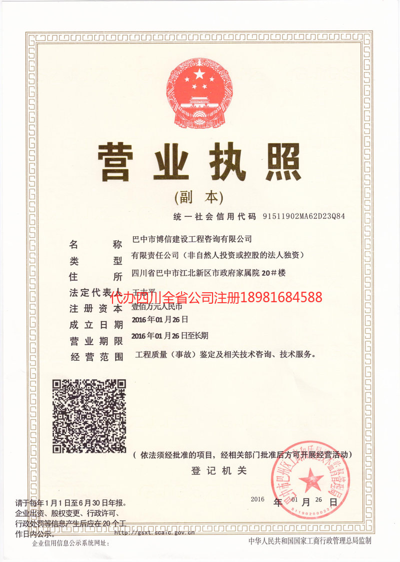 甘南藏族自治州甘南藏族自治州博信建设工程咨询有限公司