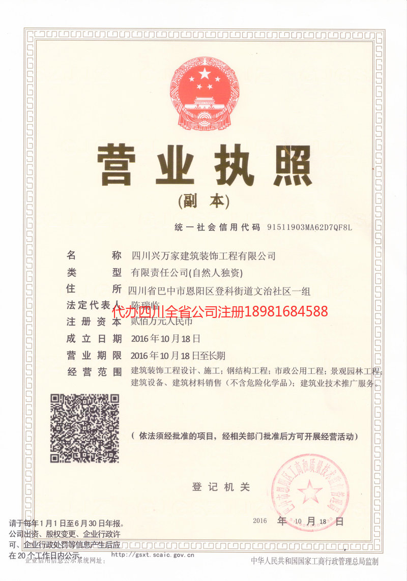 甘南藏族自治州甘南藏族自治州兴万家建筑装饰工程有限公司