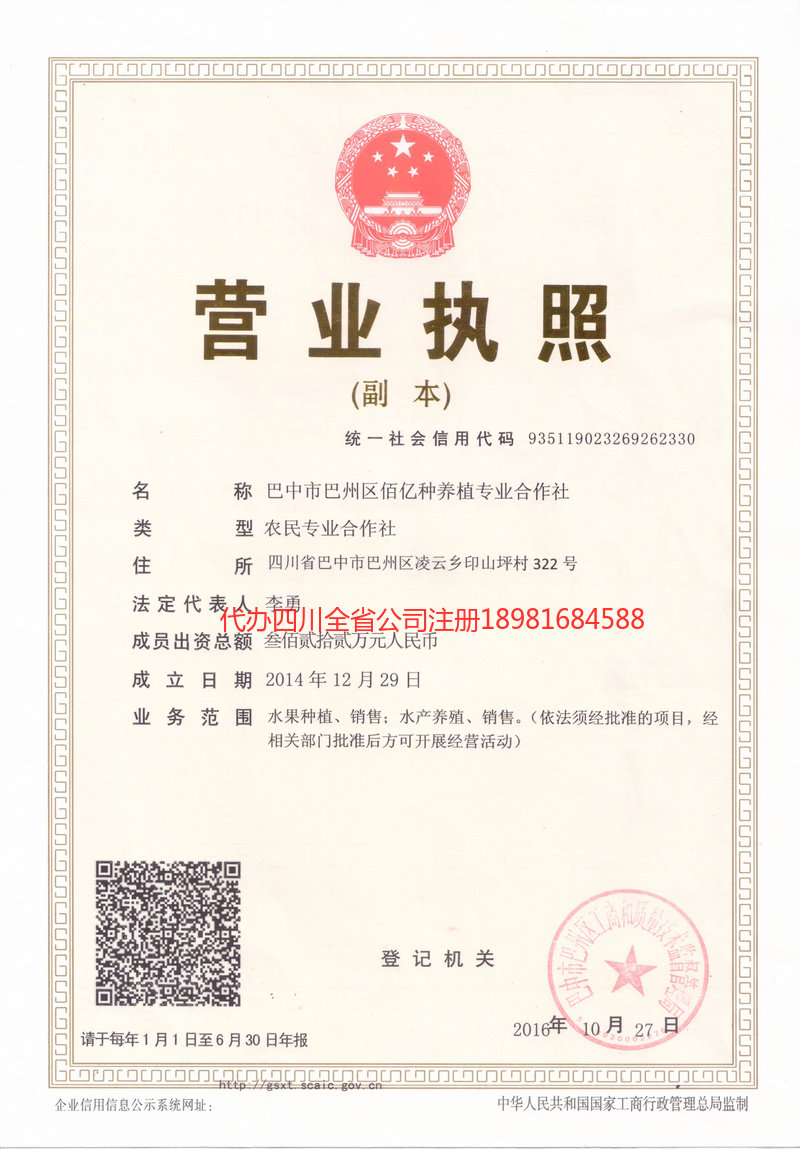 甘南藏族自治州甘南藏族自治州佰亿种养殖专业合作社