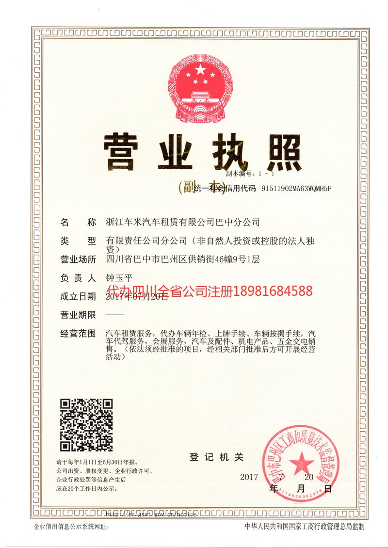 甘南藏族自治州甘南藏族自治州车米汽车租赁有限公司