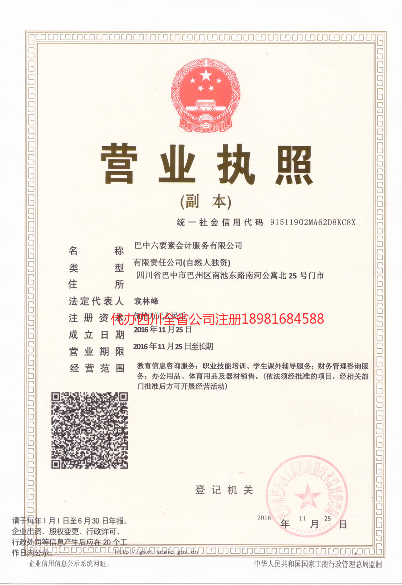 甘南藏族自治州甘南藏族自治州六要素会计服务有限公司