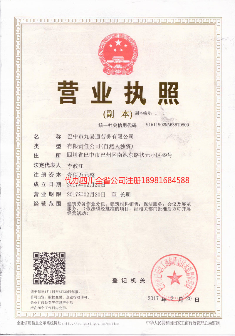 甘南藏族自治州甘南藏族自治州九易通劳务有限公司