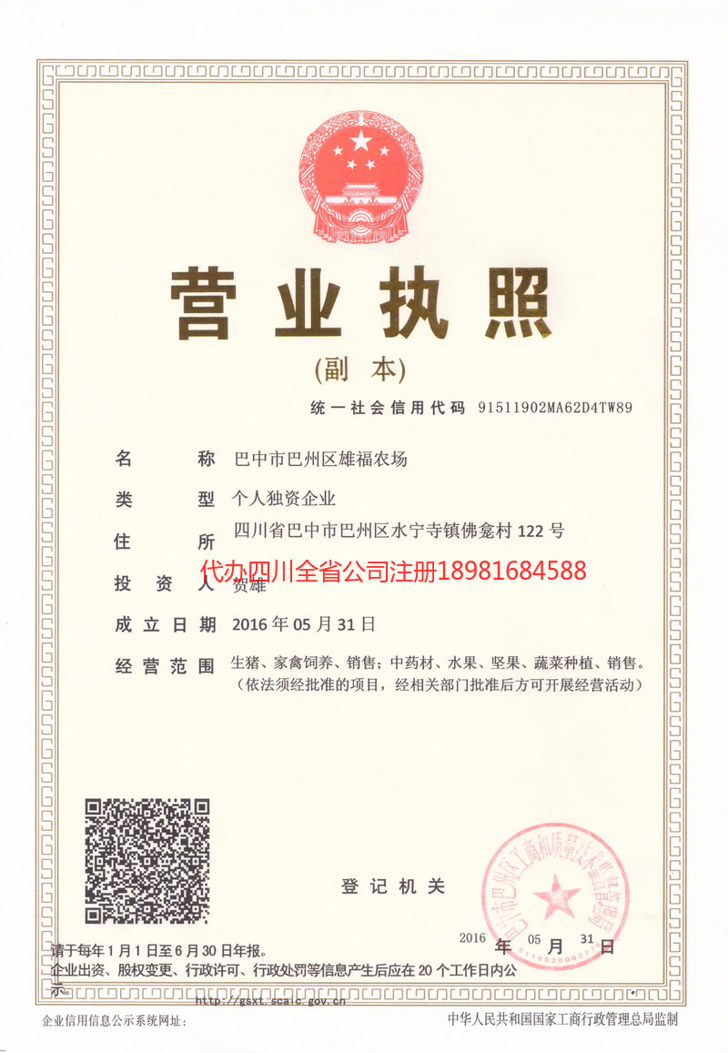 甘南藏族自治州甘南藏族自治州雄福农场