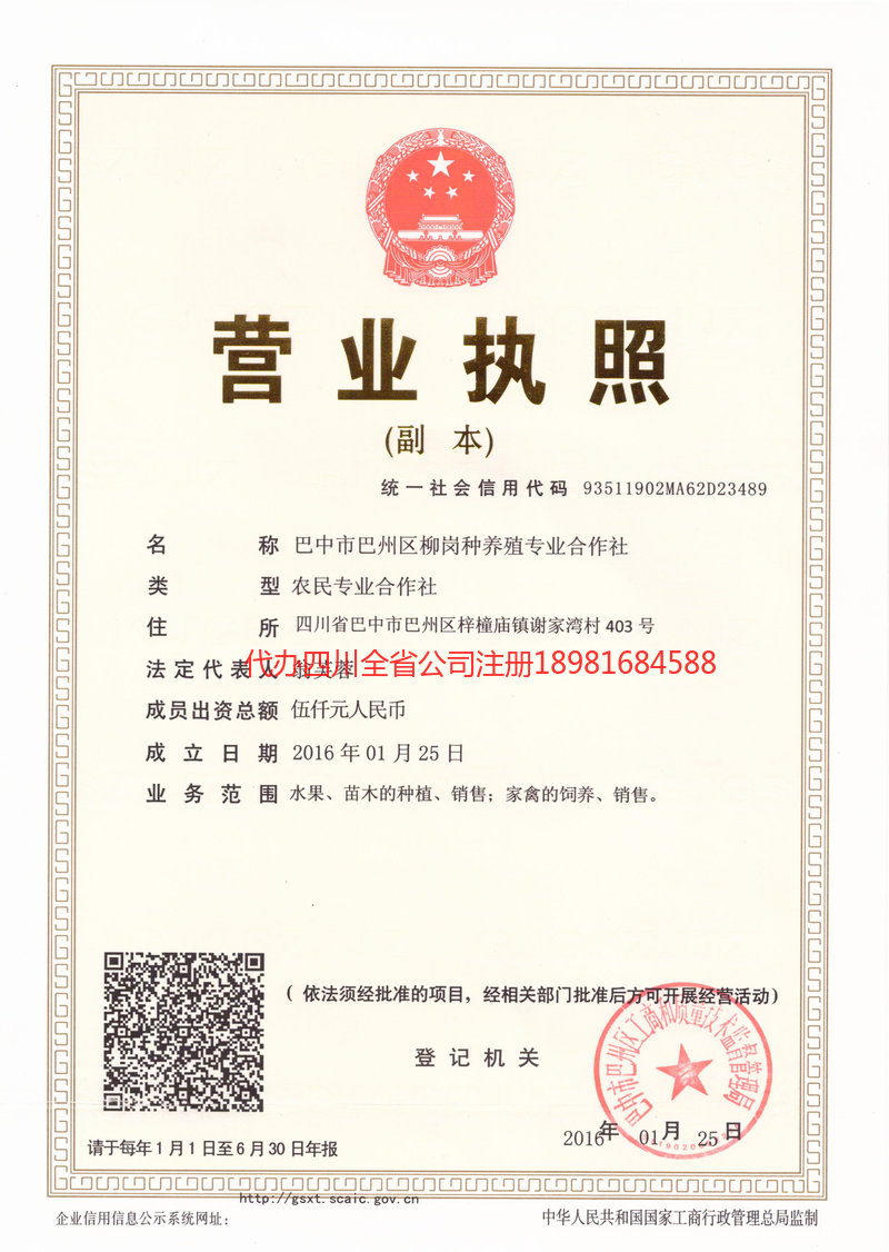 甘南藏族自治州甘南藏族自治州柳岗种养殖专业合作社