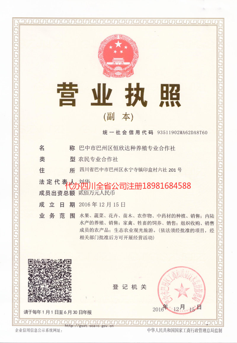 甘南藏族自治州甘南藏族自治州恒欣达种养殖专业合作社