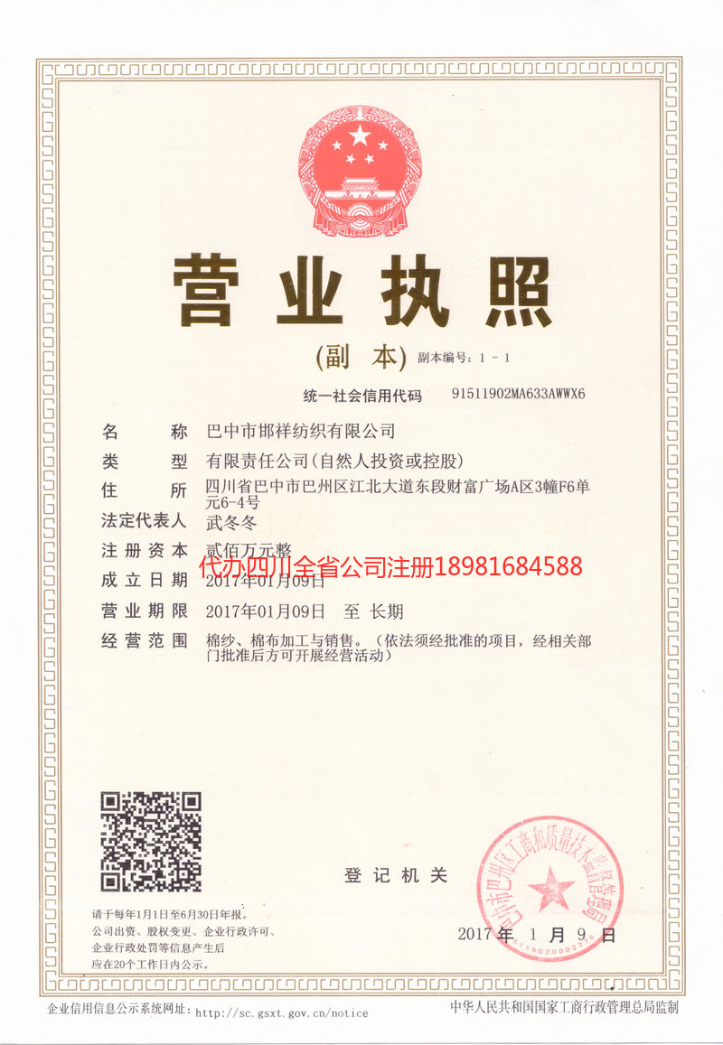 甘南藏族自治州甘南藏族自治州邯祥纺织有限公司