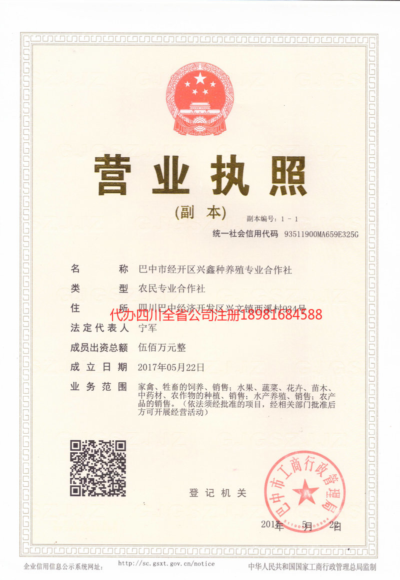 甘南藏族自治州甘南藏族自治州兴鑫种养殖专业合作社