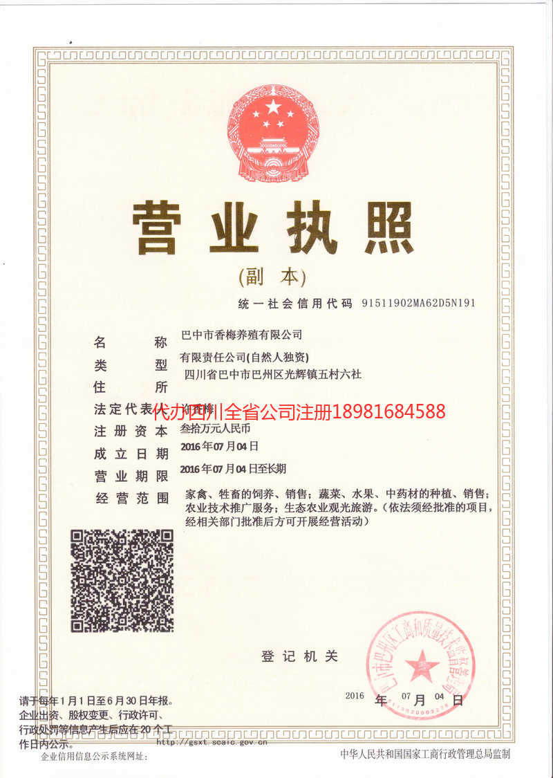 甘南藏族自治州甘南藏族自治州香梅养殖有限公司