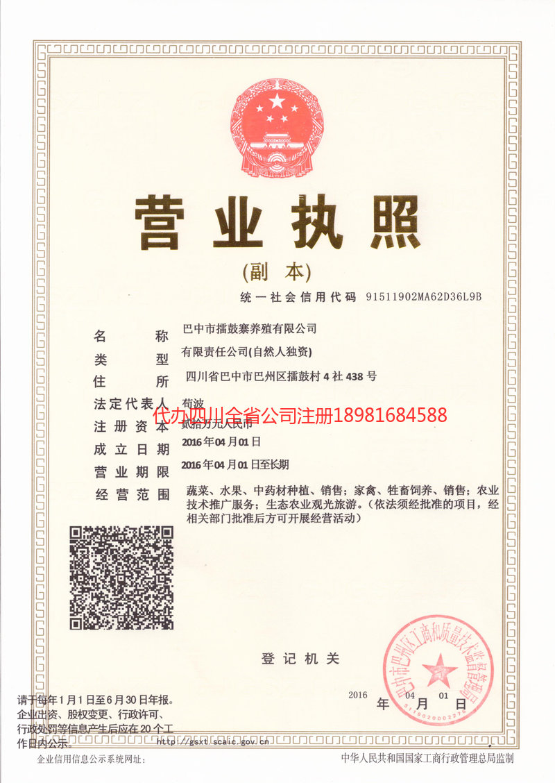 甘南藏族自治州甘南藏族自治州擂鼓寨养殖有限公司