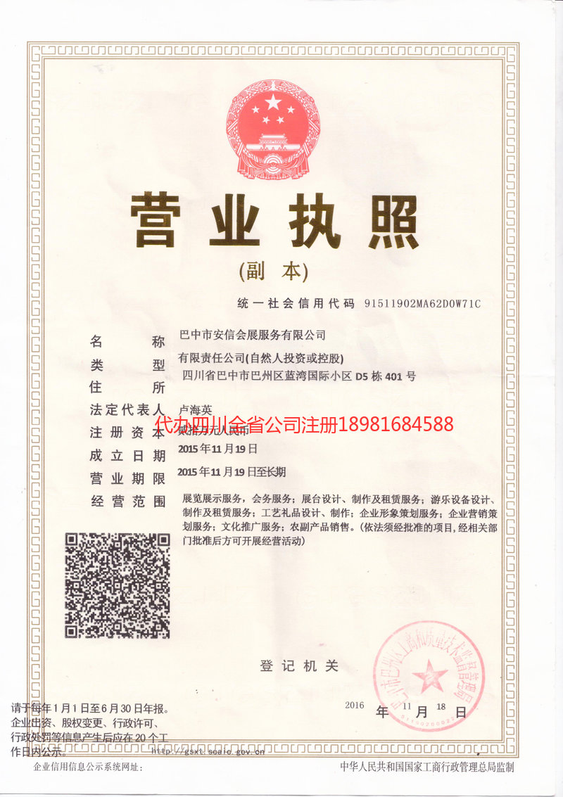 甘南藏族自治州甘南藏族自治州安信会展服务有限公司